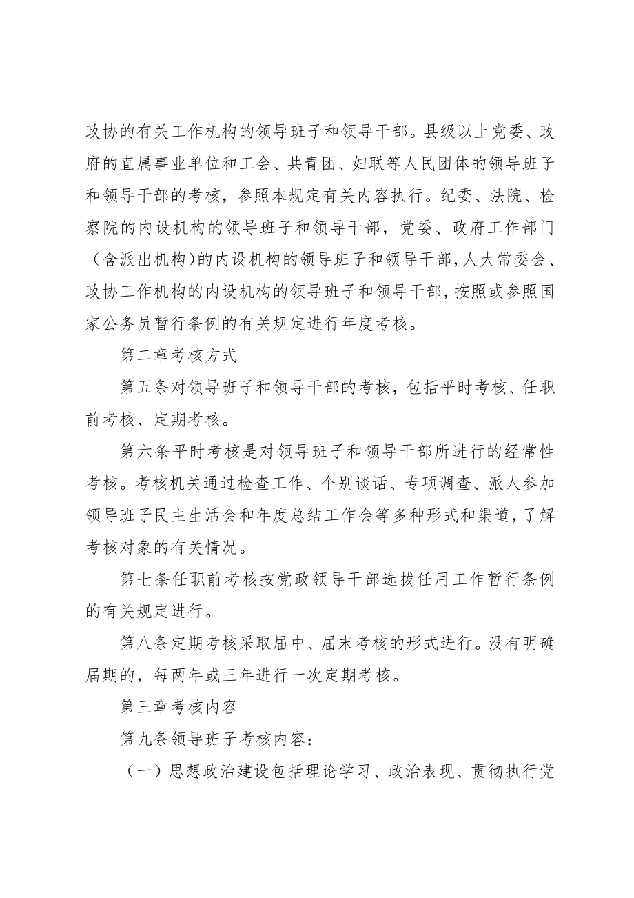 2023年党政领导考核工作制度.docx_第2页