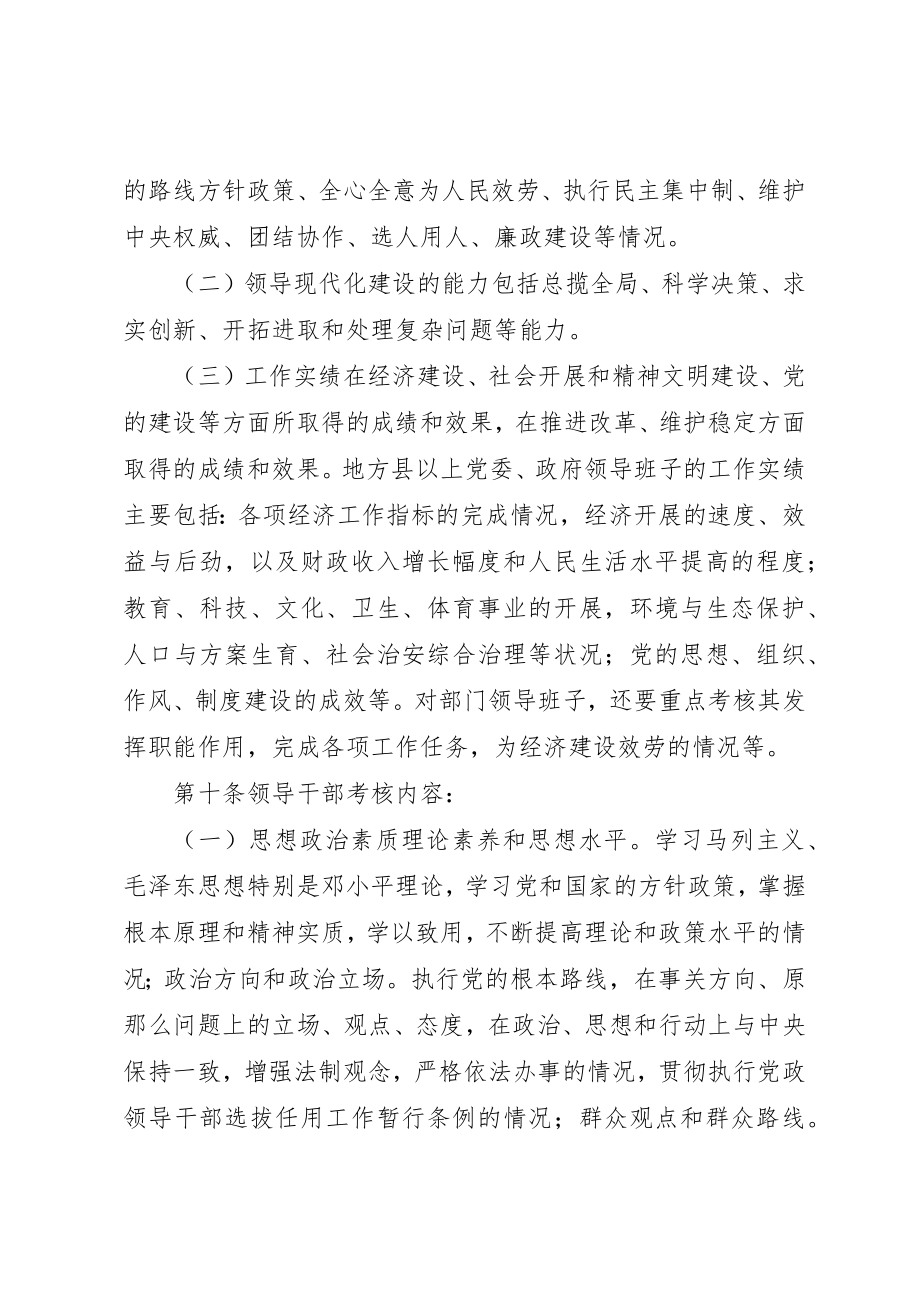 2023年党政领导考核工作制度.docx_第3页