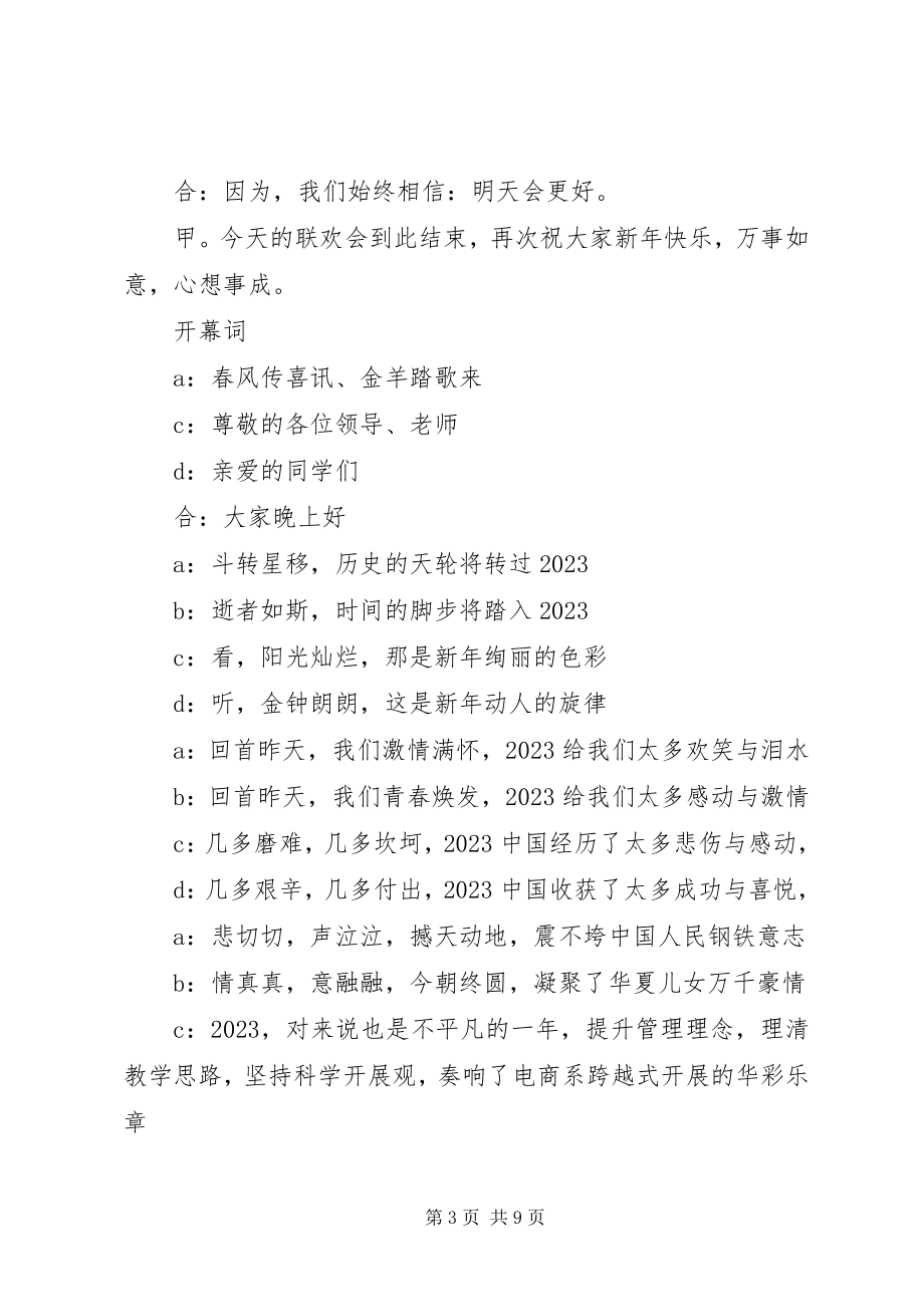 2023年学校晚会的主持词.docx_第3页