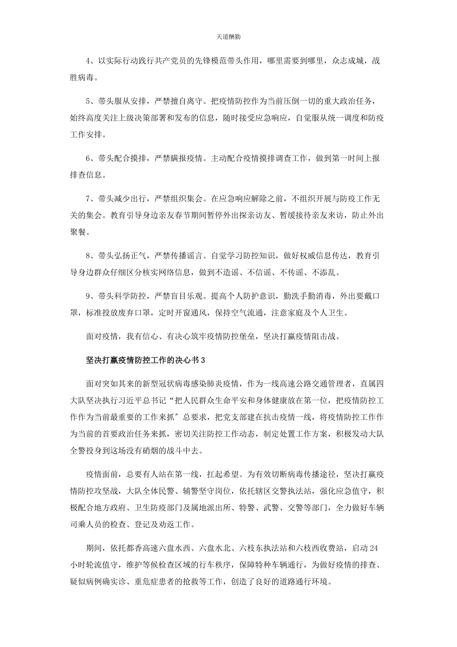 2023年打赢疫情防控战决心书疫情防控阻击战决心书3篇范文.docx_第2页