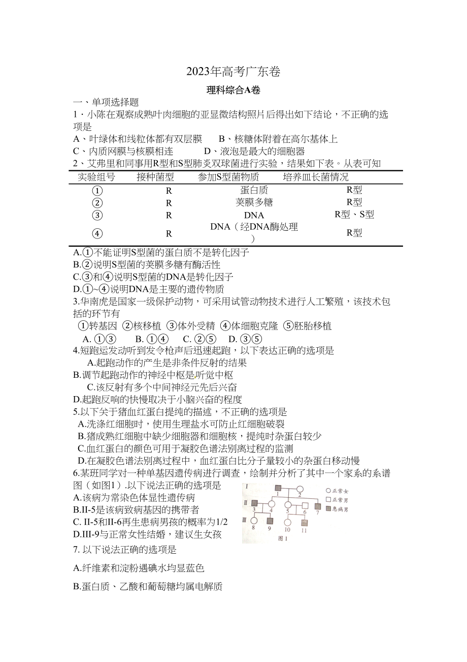 2023年广东省高考理综试卷.docx_第1页