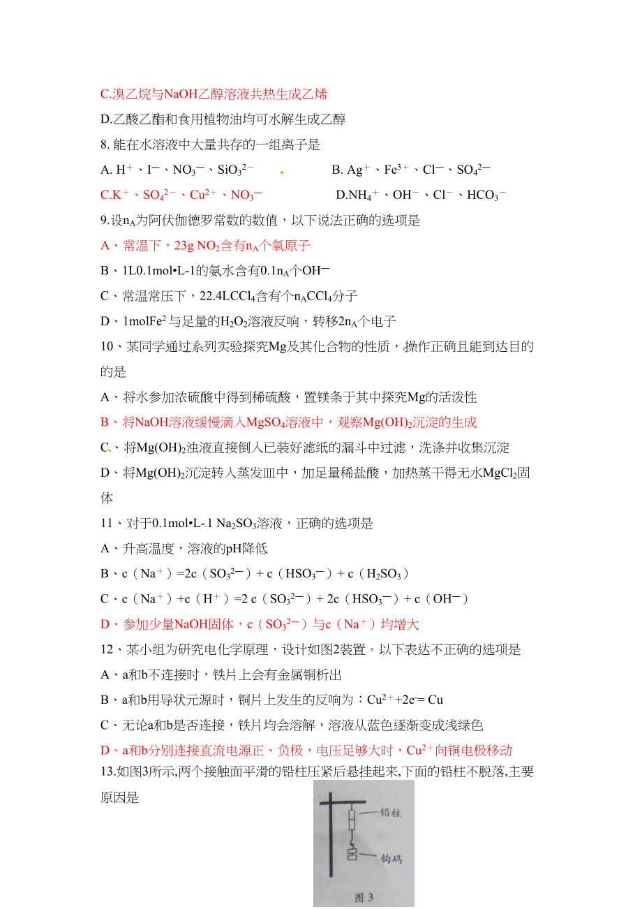 2023年广东省高考理综试卷.docx_第2页