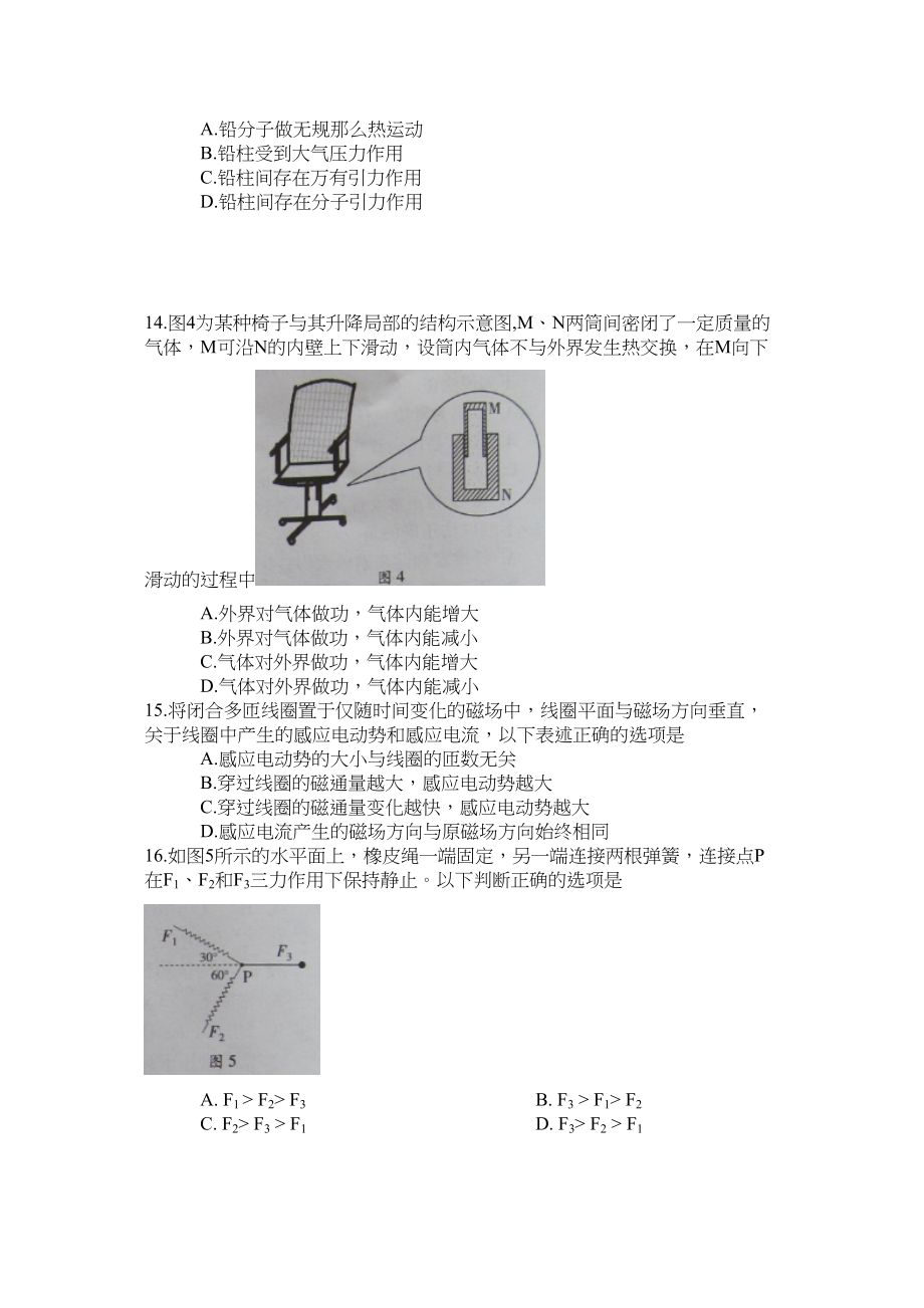 2023年广东省高考理综试卷.docx_第3页