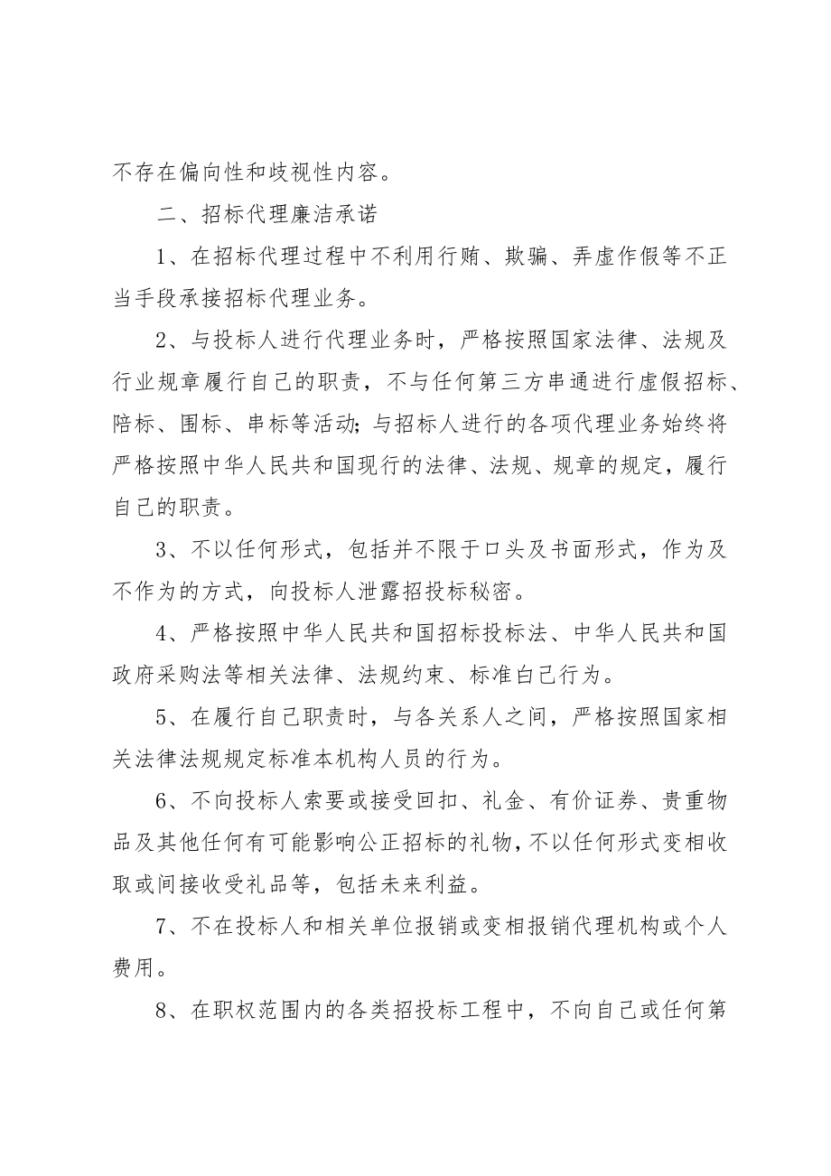 2023年代理机构廉洁诚信承诺书.docx_第2页