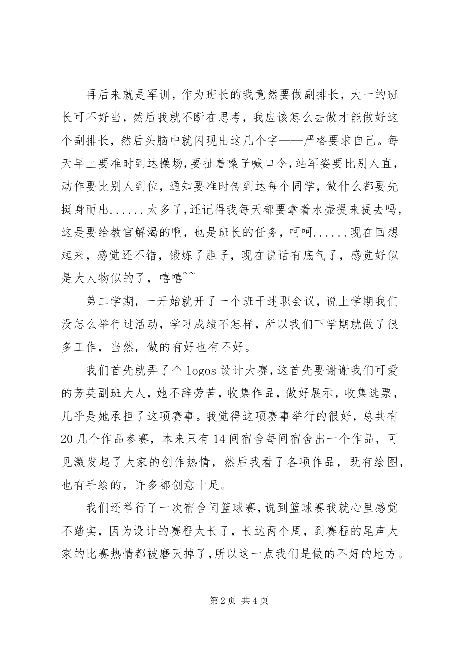 2023年班干述职报告与班委总结新编.docx_第2页