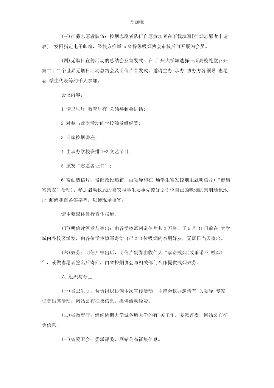 2023年度世界无烟日活动策划方案写作案例.docx_第3页