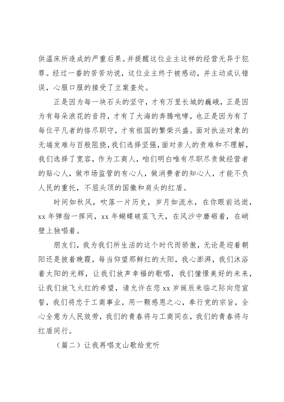 2023年党在我心中演讲稿两篇.docx_第2页