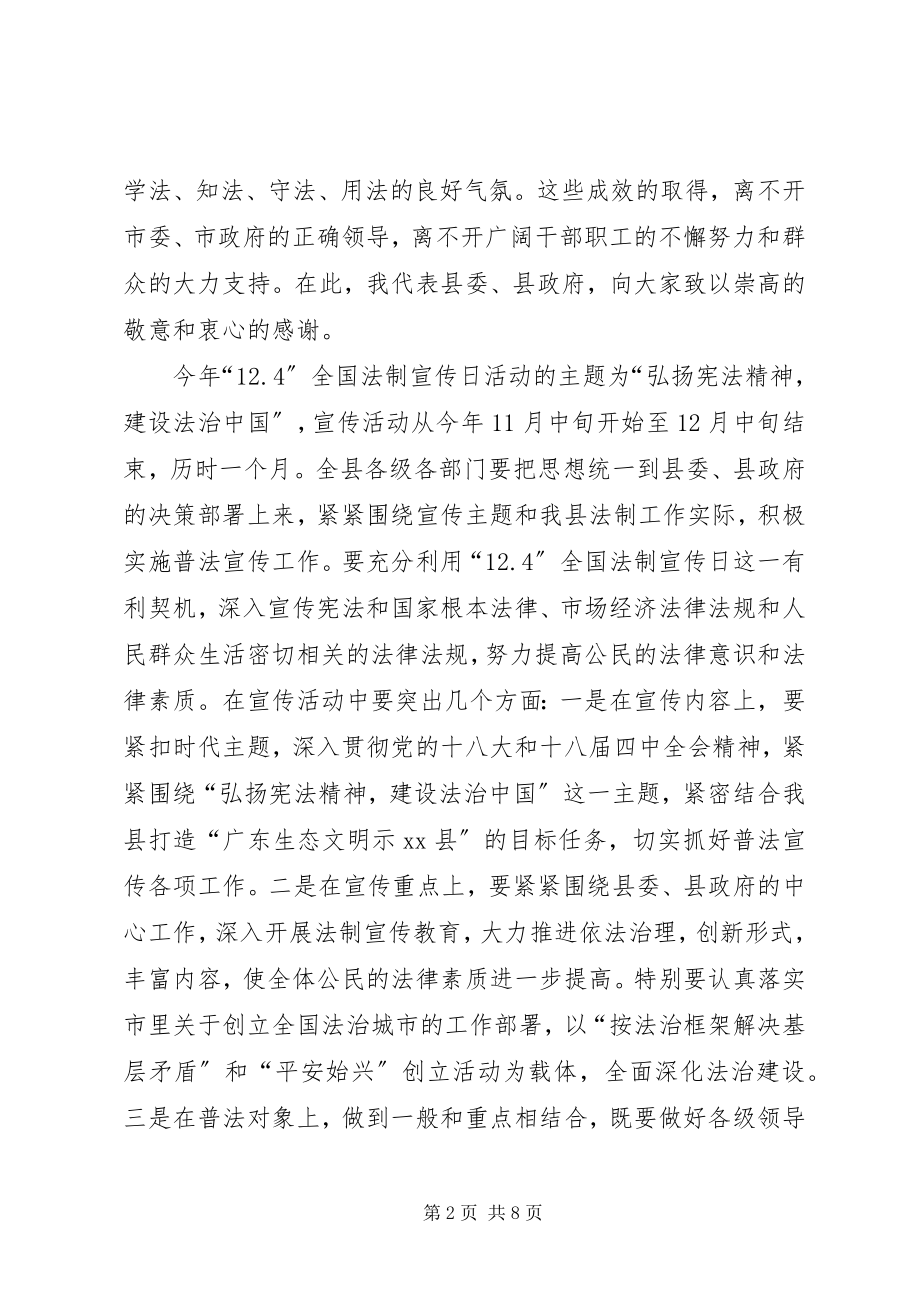 2023年县领导在“124”国家宪法日宣传活动上的致辞.docx_第2页