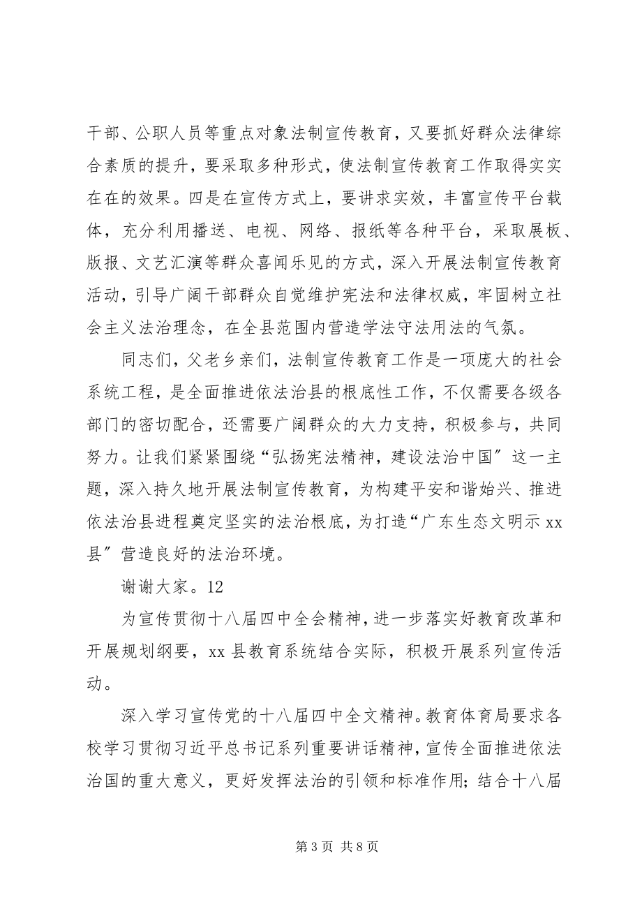 2023年县领导在“124”国家宪法日宣传活动上的致辞.docx_第3页