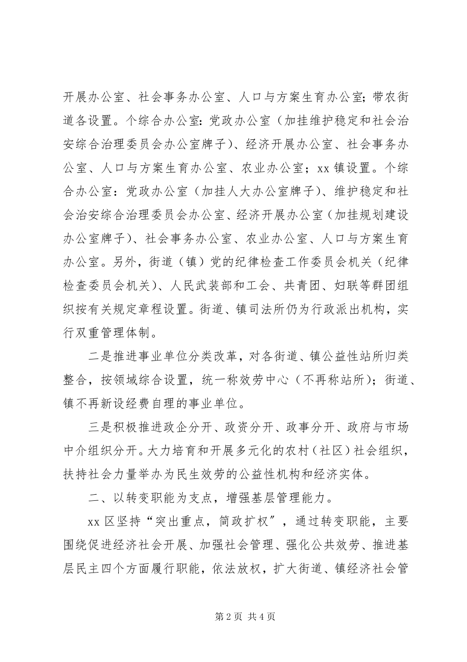 2023年XX省关于简政强镇事权改革的指导意见5篇材料新编.docx_第2页