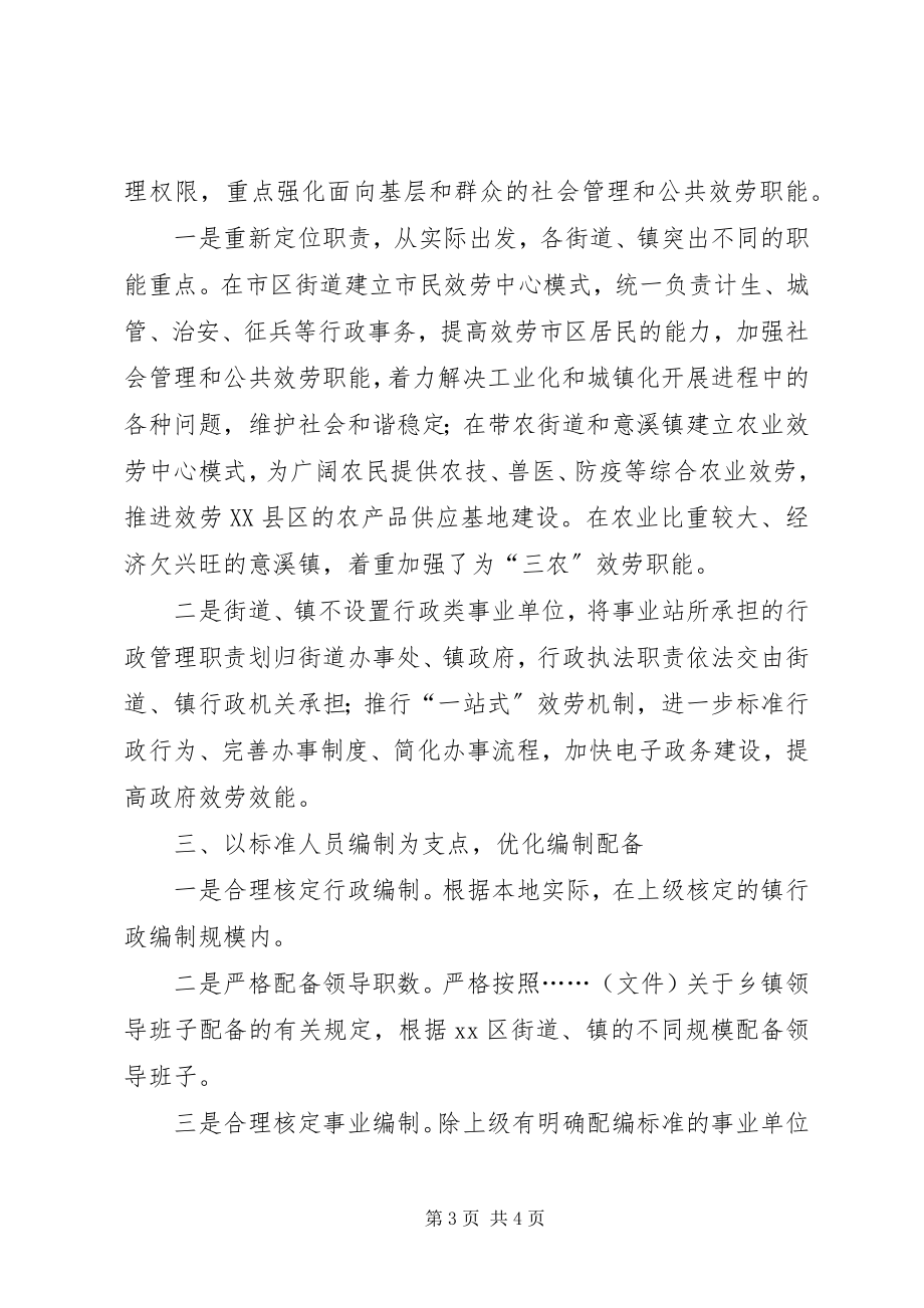 2023年XX省关于简政强镇事权改革的指导意见5篇材料新编.docx_第3页