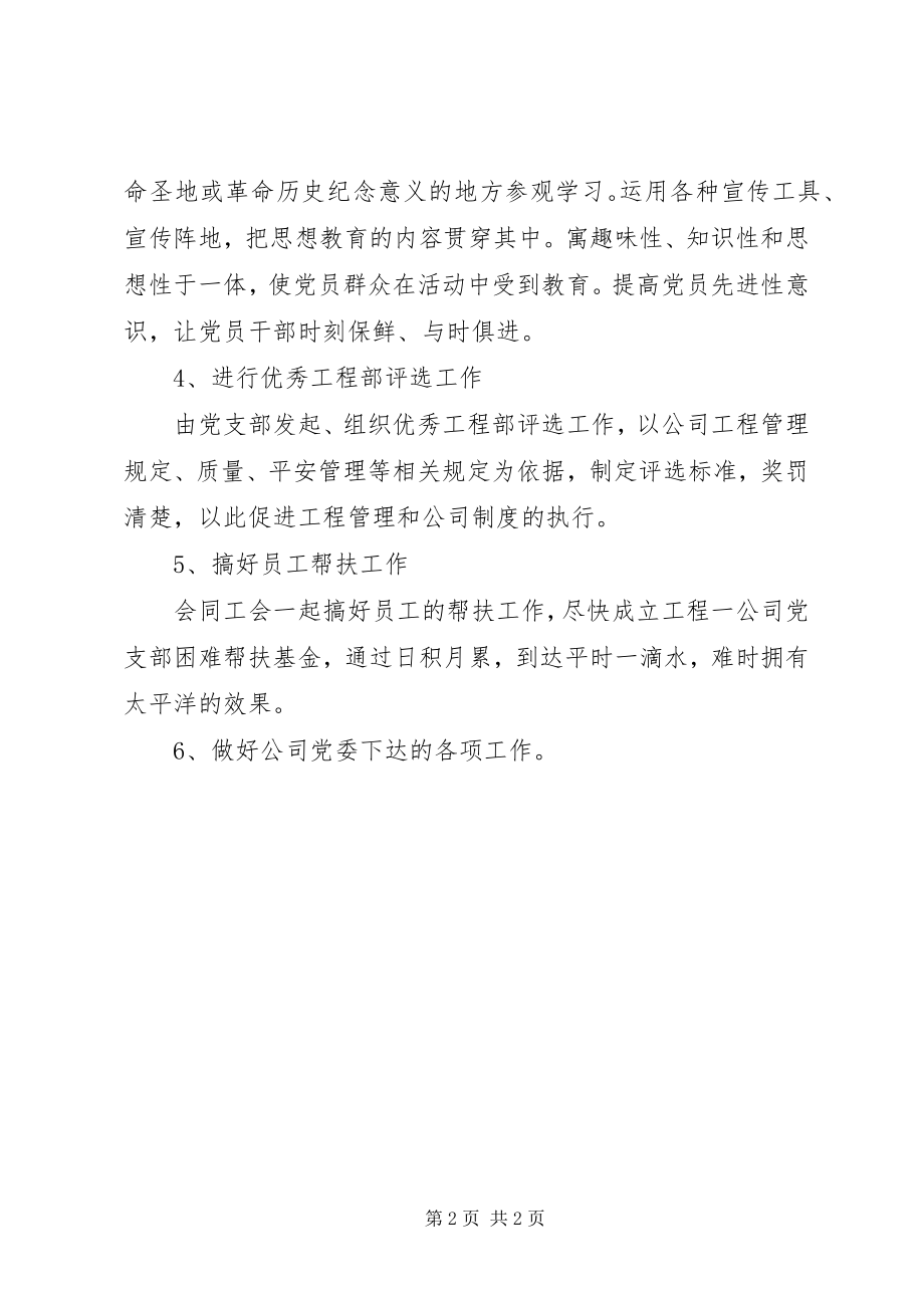 2023年企业党委工作计划3.docx_第2页