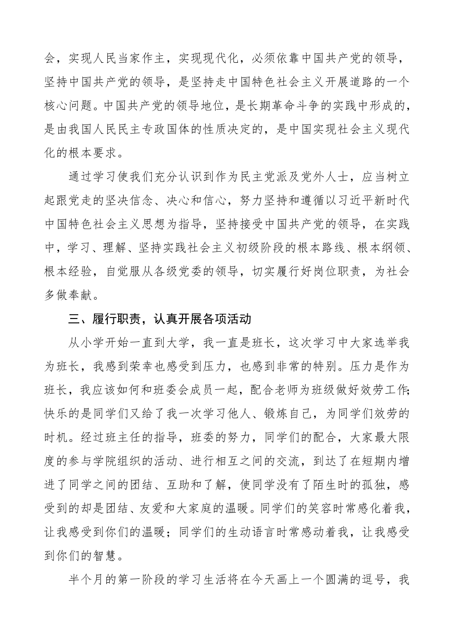 培训班发言党外领导干部培训班党员代表总结发言.doc_第3页