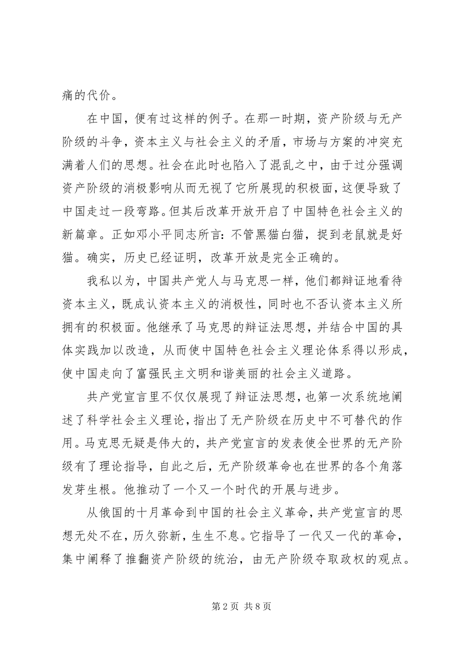 2023年《共产党宣言》读后感精选三篇.docx_第2页