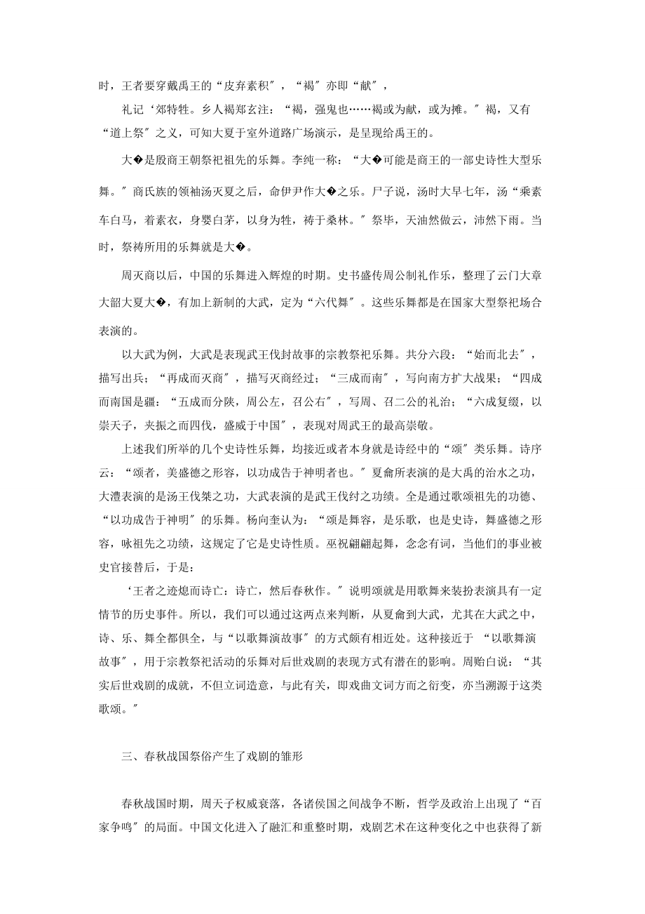 2023年早期宗教对中国戏剧起源的影响中国戏剧起源.docx_第3页