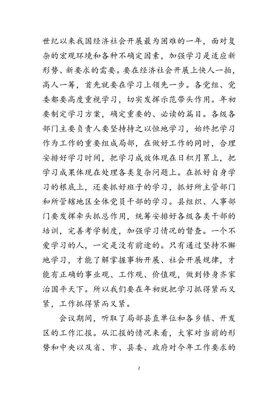 2023年局长在县委理论学习会讲话范文.doc_第2页