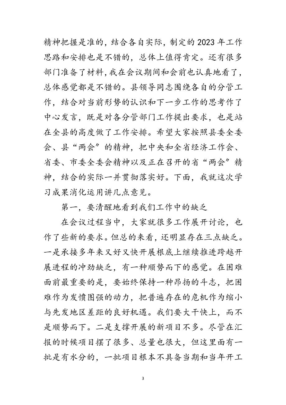 2023年局长在县委理论学习会讲话范文.doc_第3页