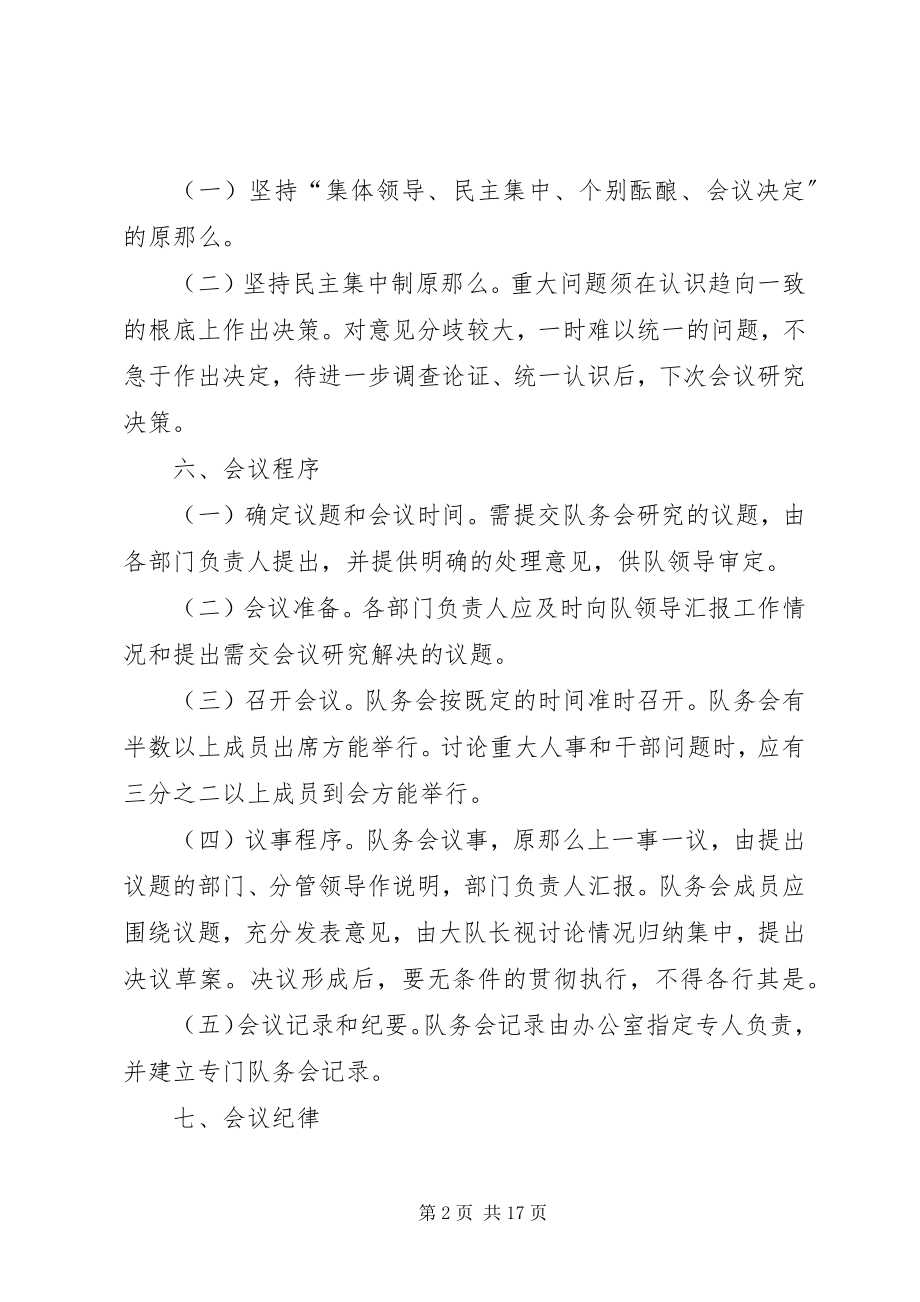 2023年队务会会议议事规则.docx_第2页