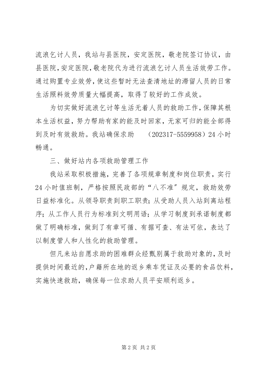 2023年县救助管理站专项救助行动工作汇报.docx_第2页