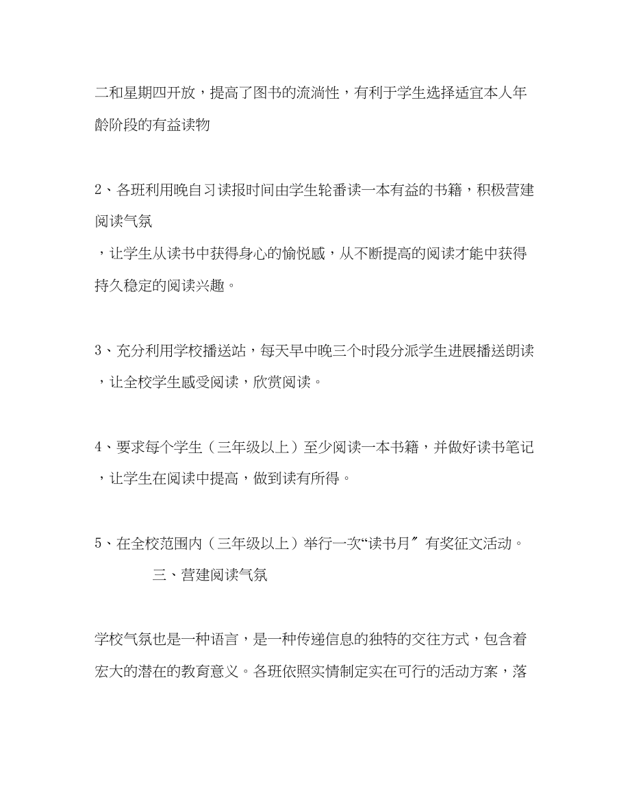 2023年教务处九年制学校读书月活动总结.docx_第2页