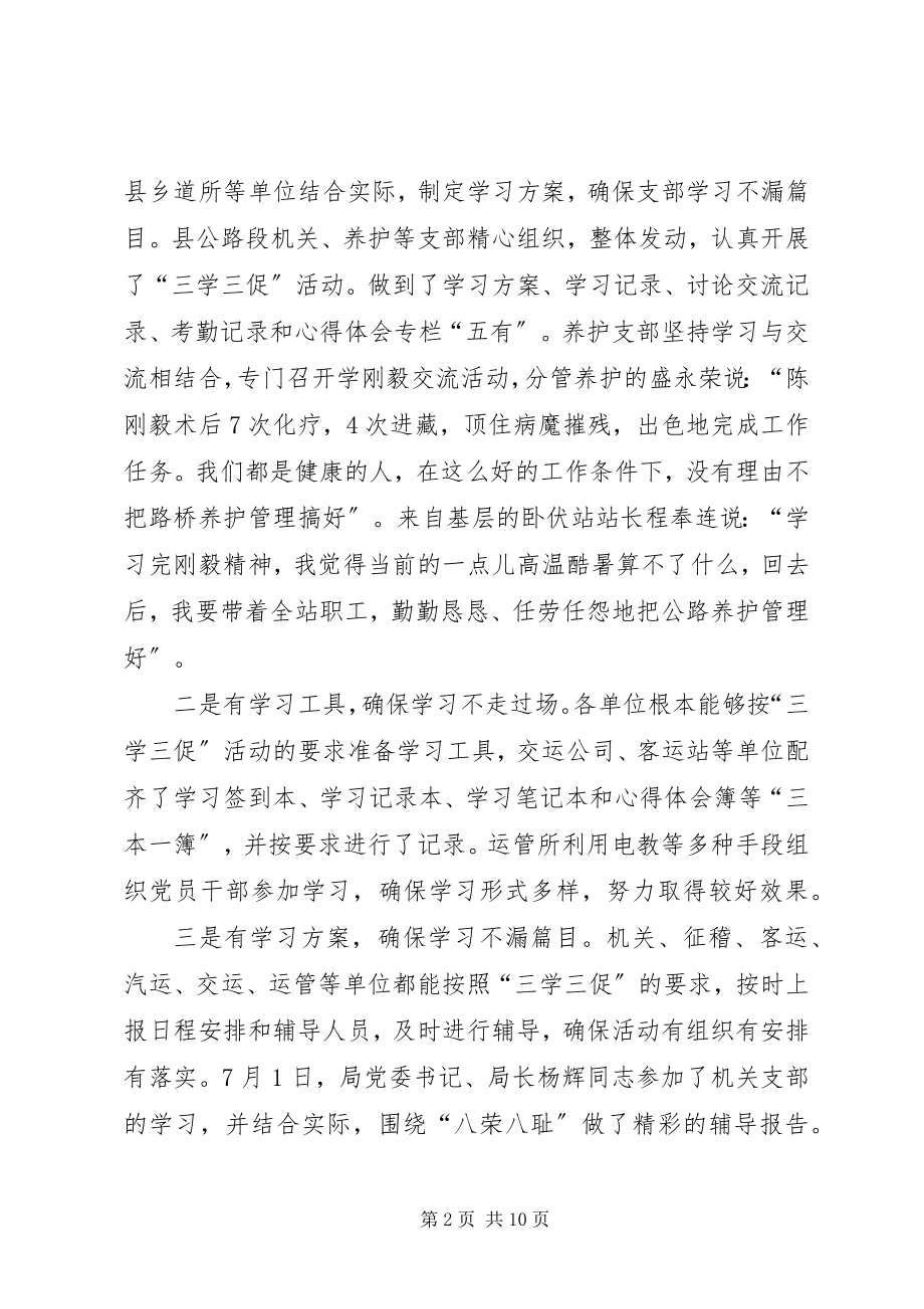 2023年在“三学三促”主题实践活动阶段的致辞.docx_第2页