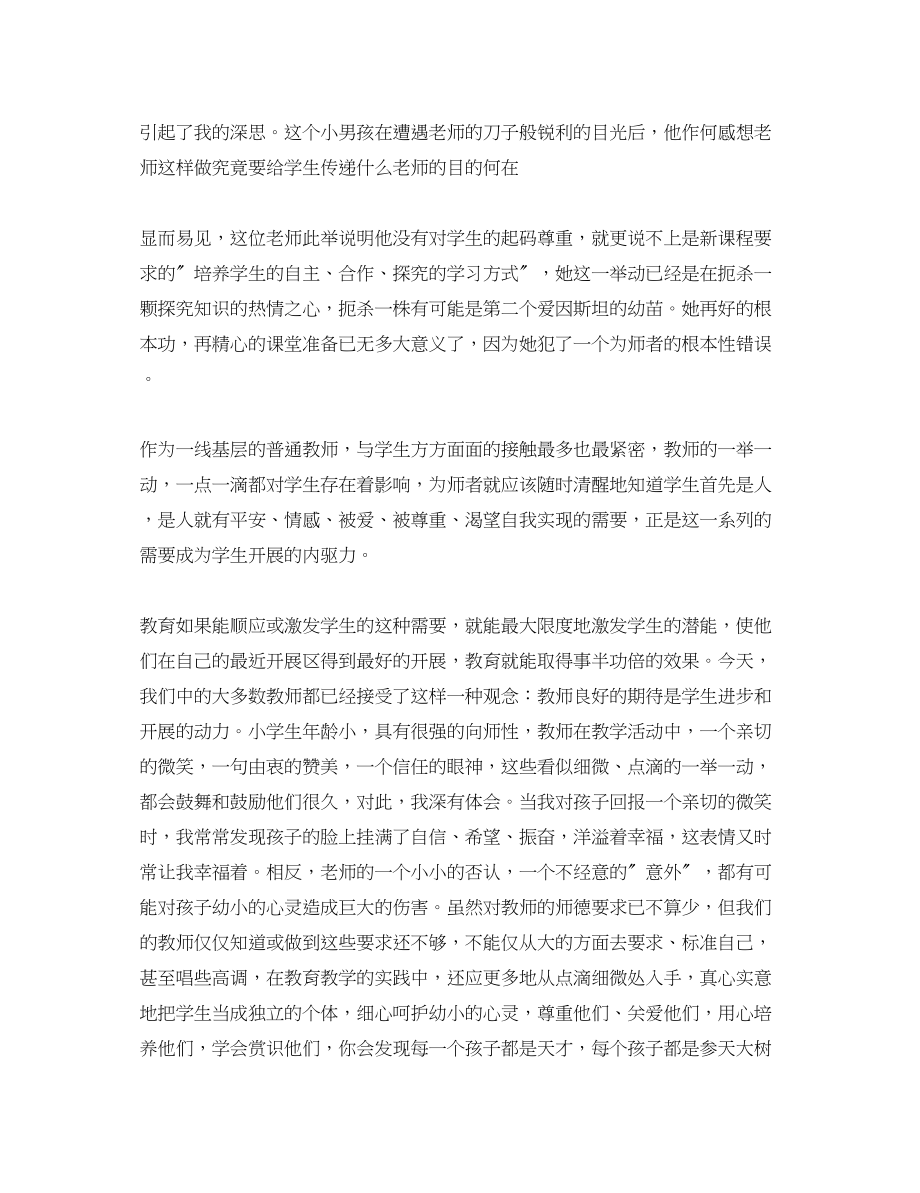 2023年师德心得体会3篇.docx_第2页