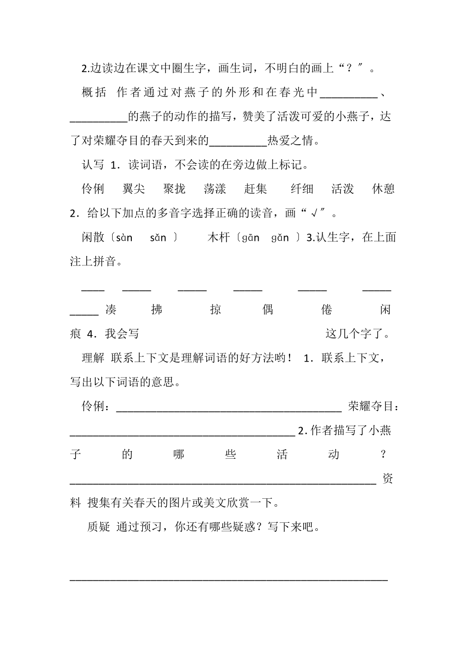 2023年春统编版语文三年级下册《课前预习单》1.doc_第3页