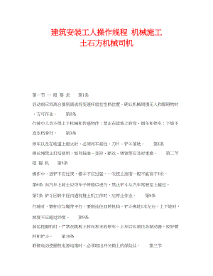 2023年《安全操作规程》之建筑安装工人操作规程机械施工土石方机械司机.docx