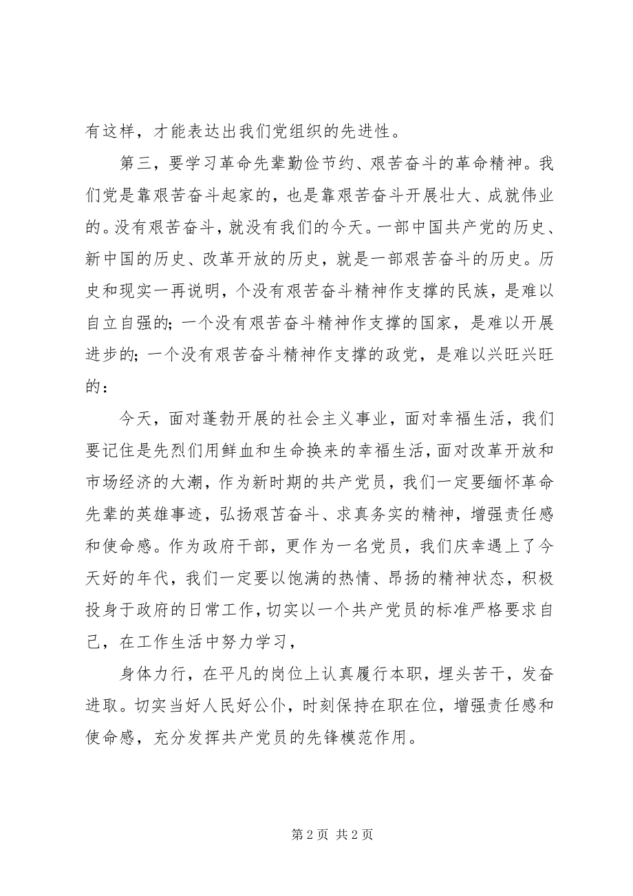 2023年参观种植基地的心得新编.docx_第2页