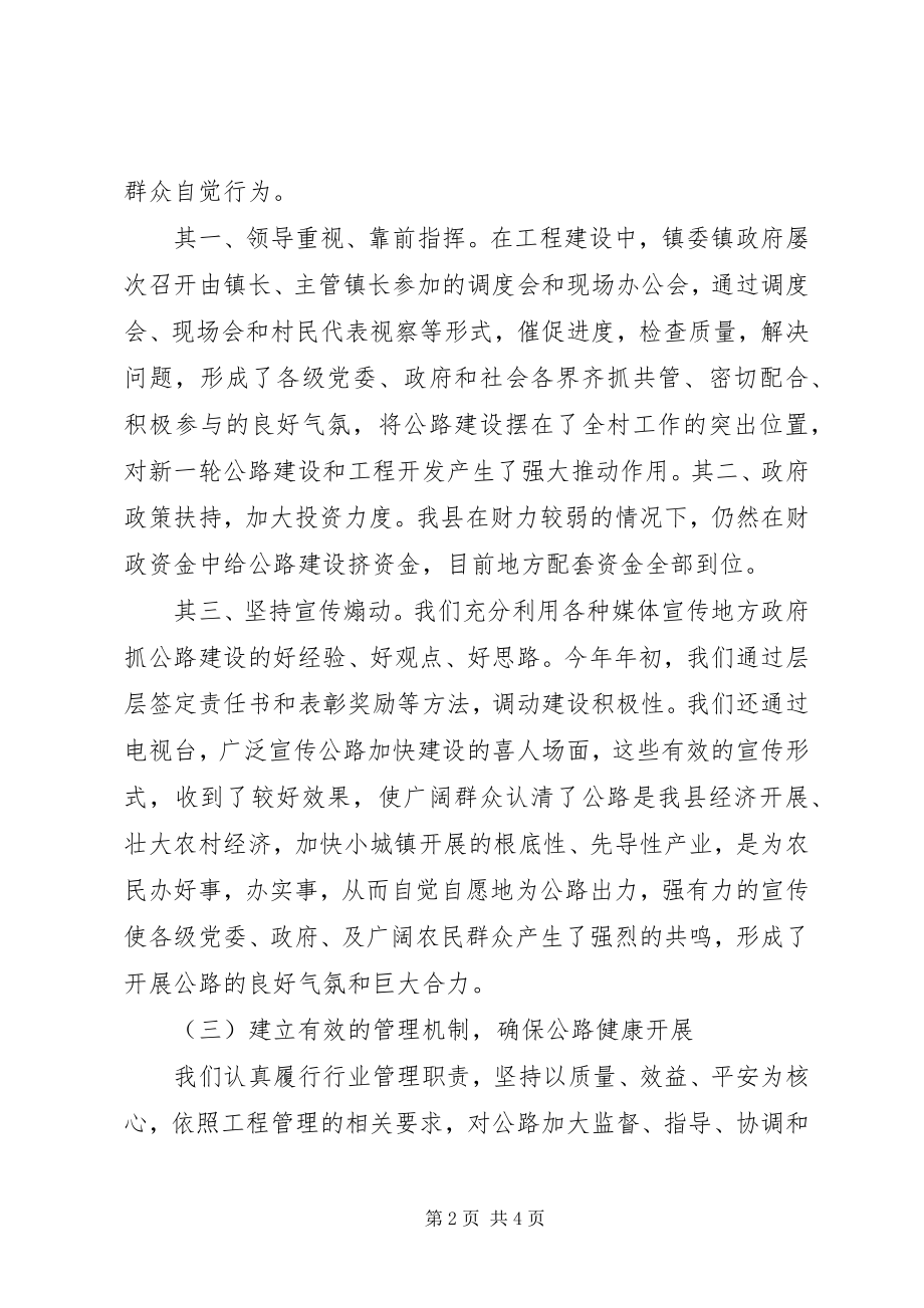 2023年板桥镇张坝村公路建设工程建设管理总结新编.docx_第2页