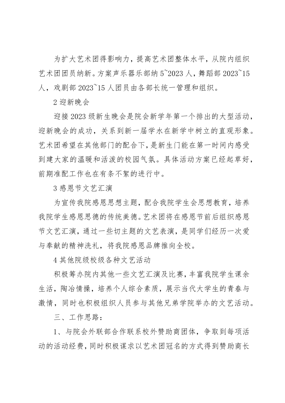 2023年大学社艺术团工作计划.docx_第2页