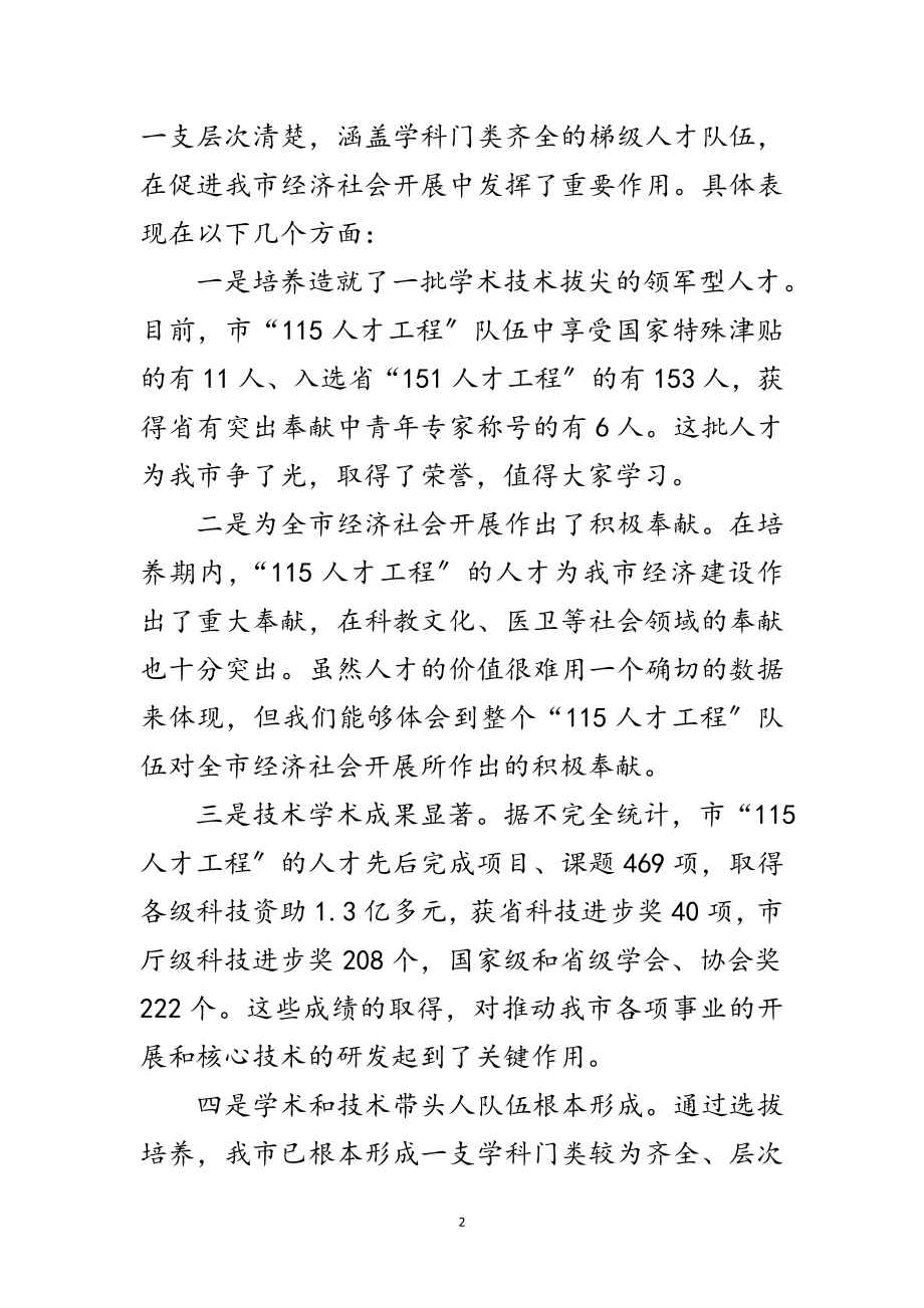 2023年书记在人才工程表彰会发言范文.doc_第2页