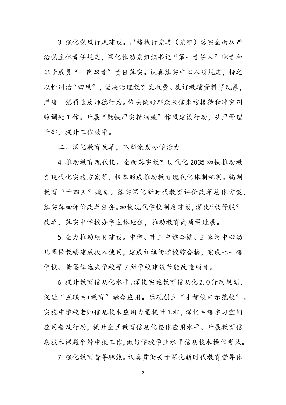 2023年教育科技体育局2023年教育工作要点.docx_第2页