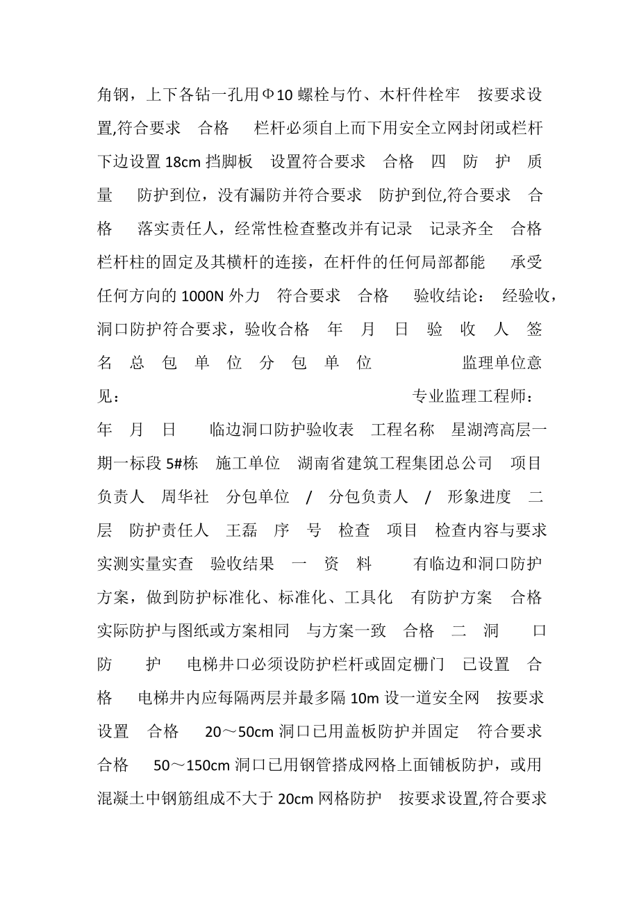 2023年临边洞口防护验收表.doc_第2页