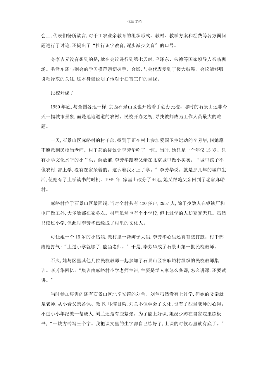 2023年我们的新中国记忆扫除文盲运动.docx_第2页