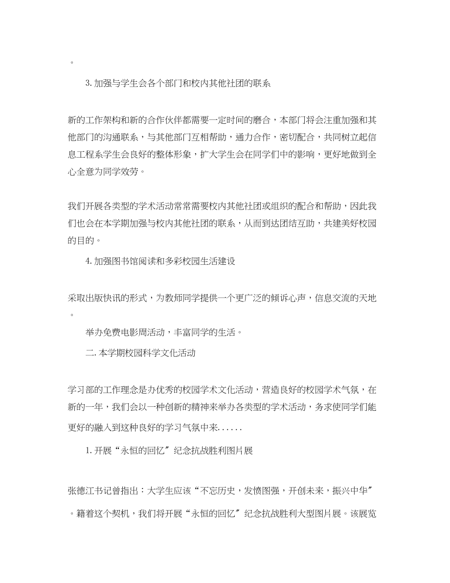 2023年学习部副部长工作计划.docx_第2页