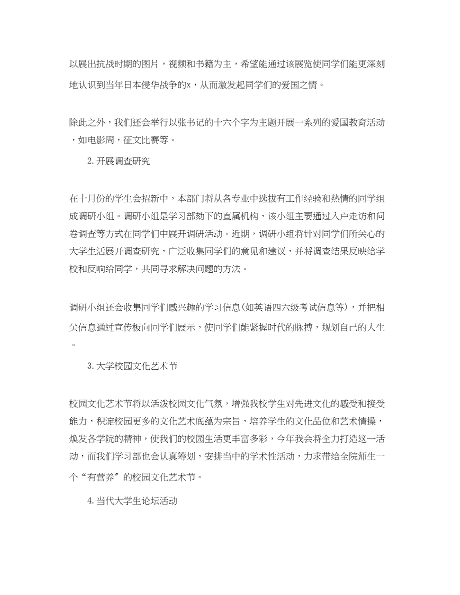 2023年学习部副部长工作计划.docx_第3页