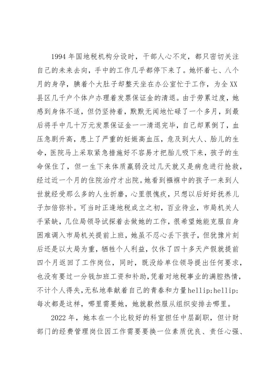 2023年地税局女工委主任先进事迹材料.docx_第2页