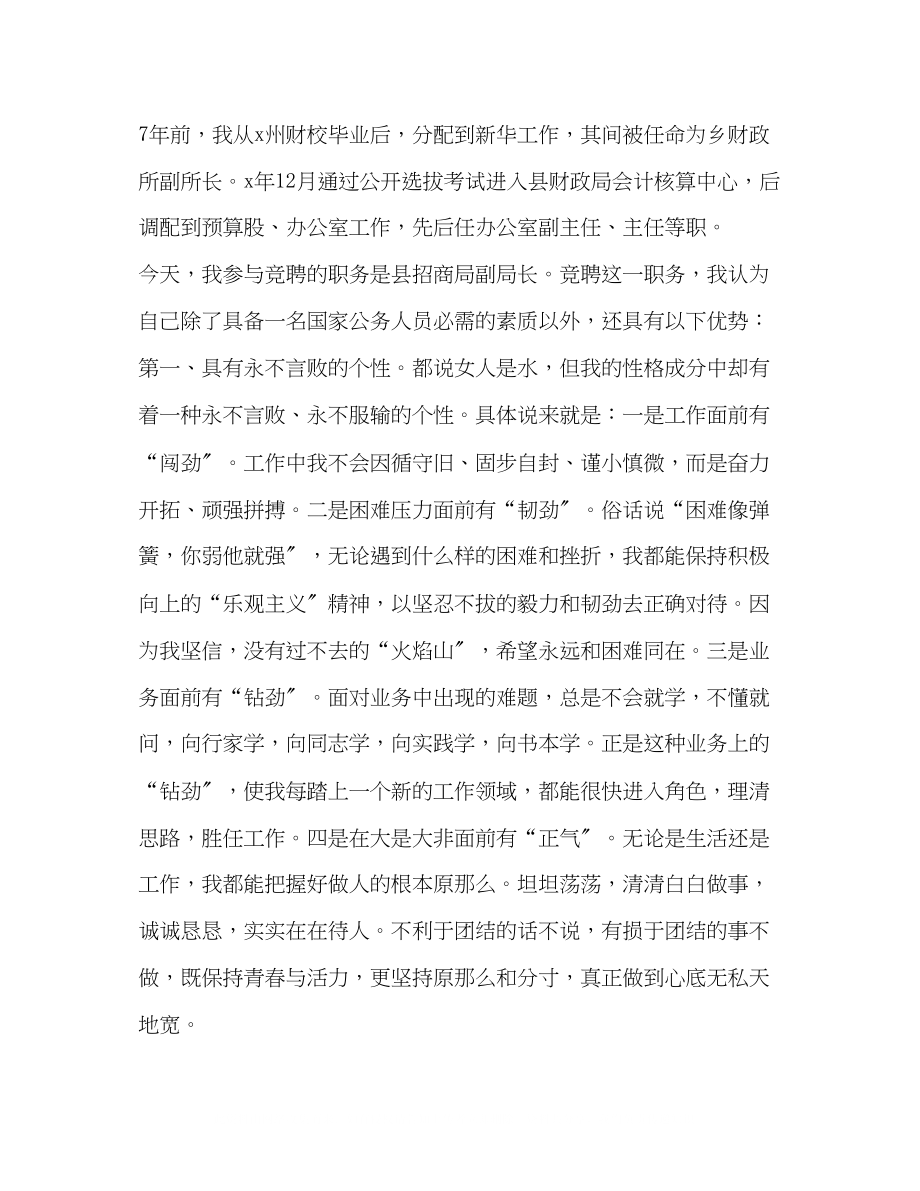 2023年招商演讲发言稿.docx_第2页