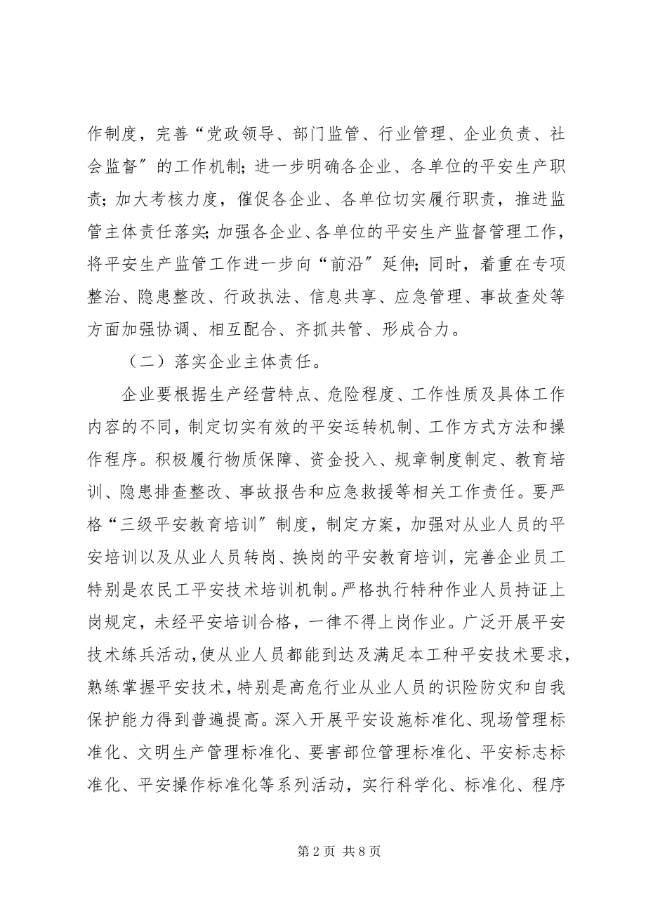 2023年市企业单位安全生产指导方案.docx_第2页