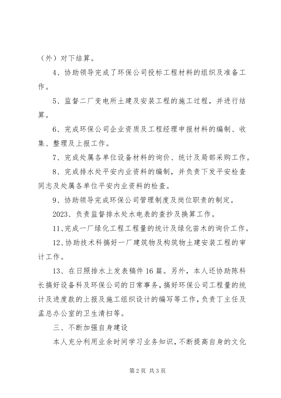 2023年市政工程维护员年终工作总结.docx_第2页