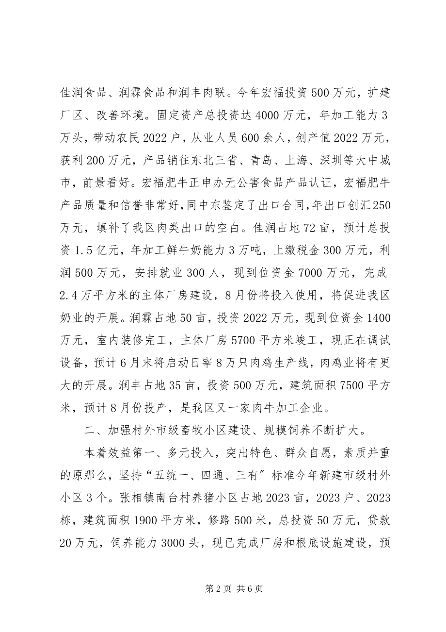 2023年上半年全区畜牧工作总结.docx_第2页