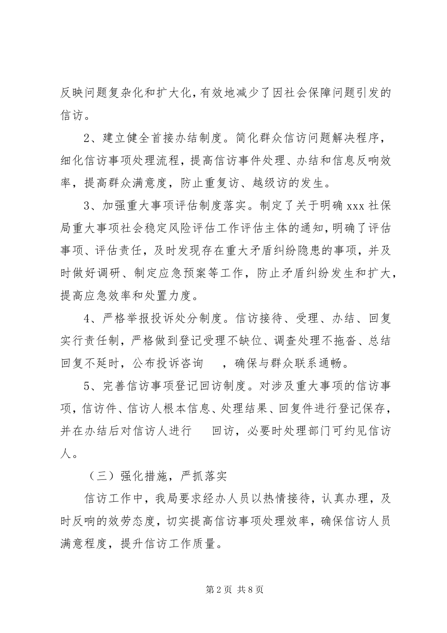 2023年单位信访工作总结.docx_第2页