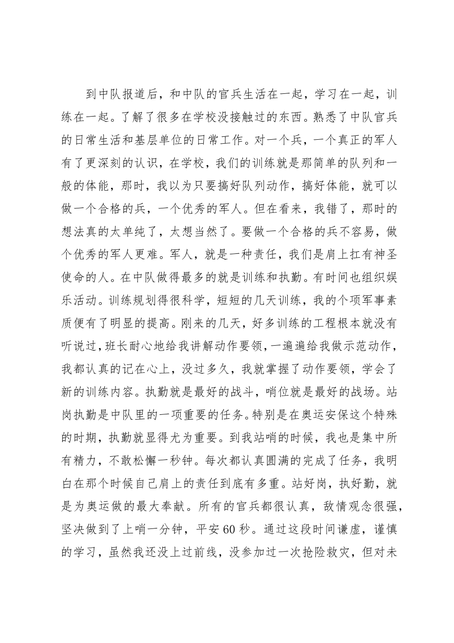 2023年当兵锻炼心得体会新编.docx_第3页