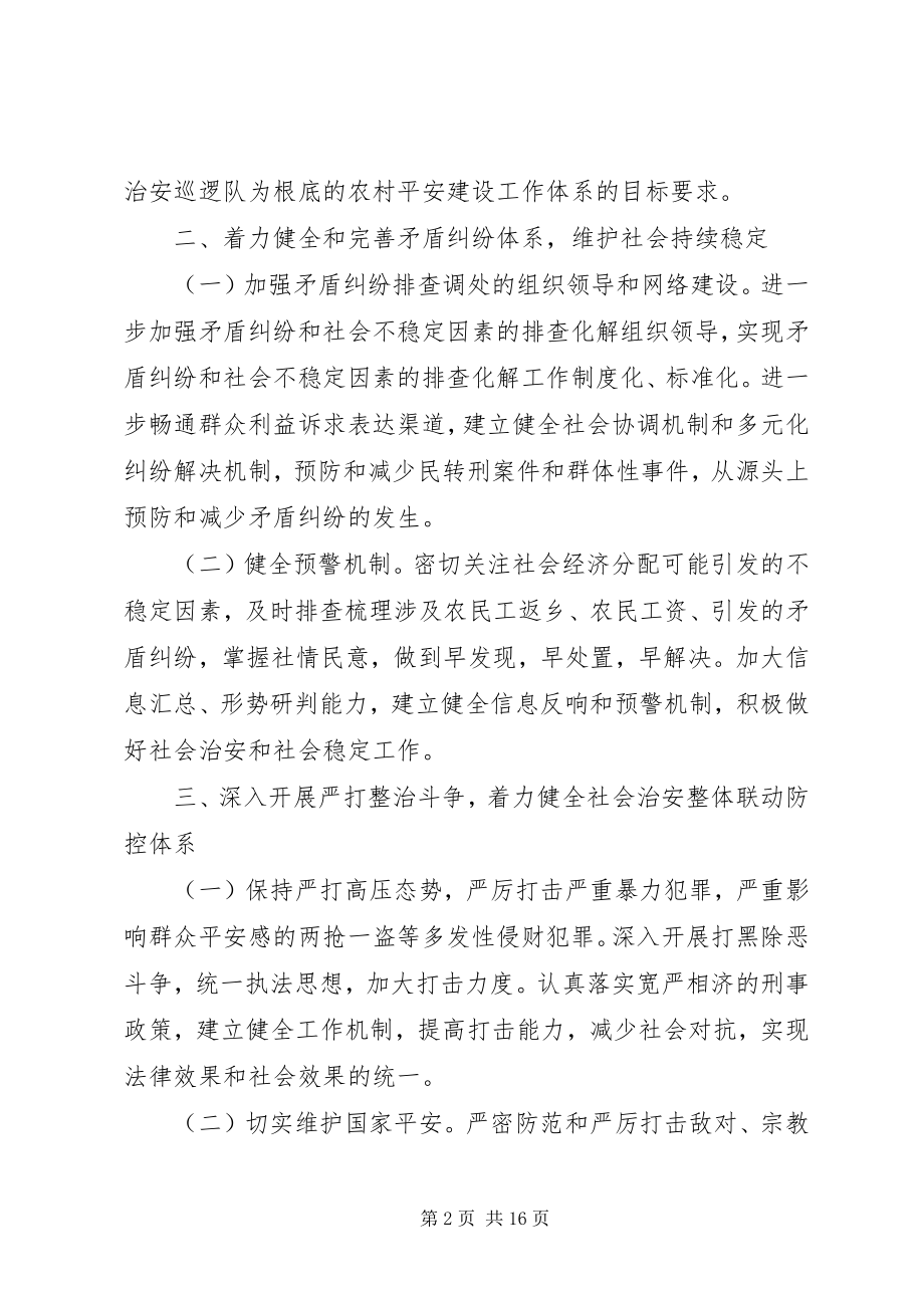 2023年社会综合治理工作计划五篇.docx_第2页