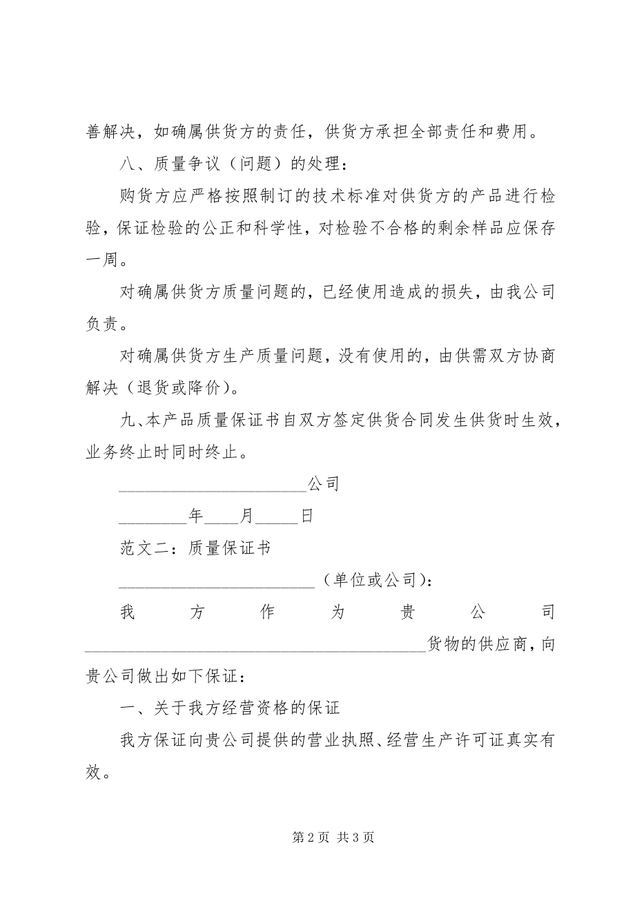 2023年质量保证书两篇.docx_第2页