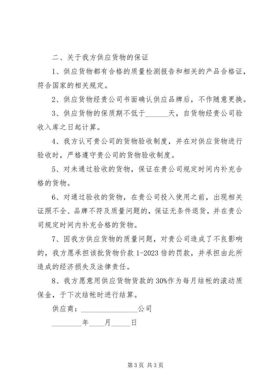 2023年质量保证书两篇.docx_第3页