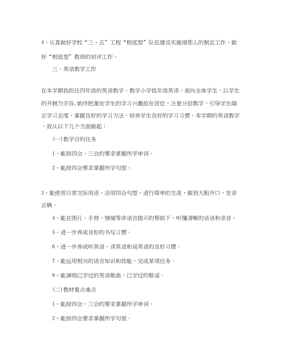 2023年英语教师个人工作计划.docx_第2页