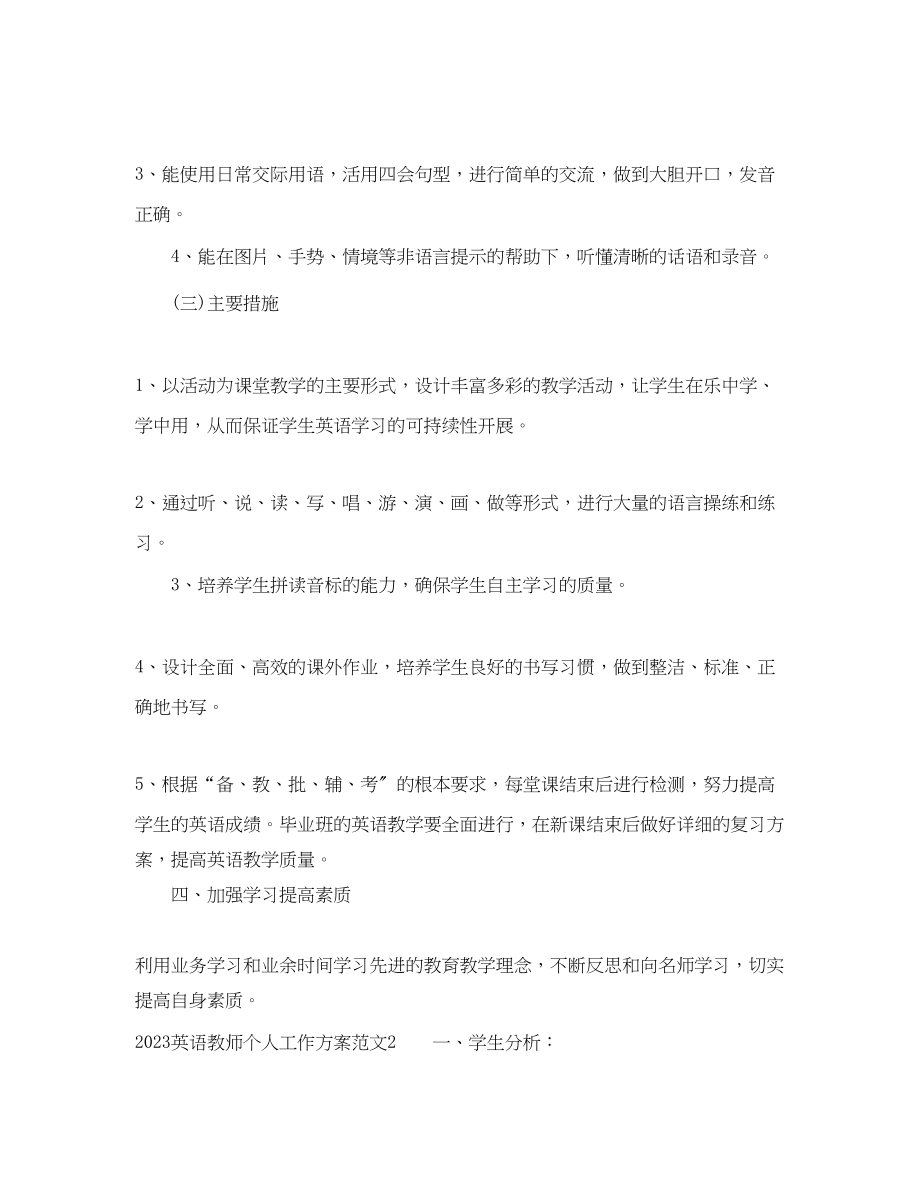 2023年英语教师个人工作计划.docx_第3页