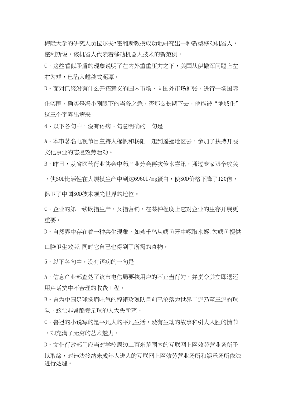 2023年高考语文辨析并修改语病专题复习.docx_第2页